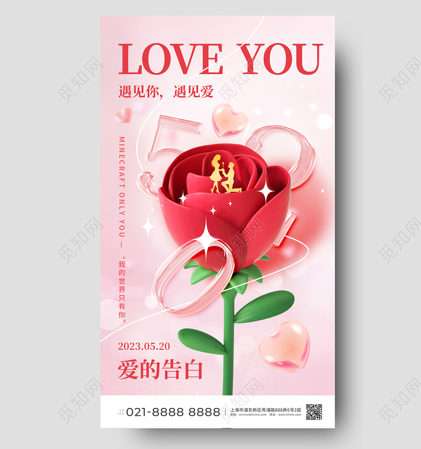 字体创意520情人节手机宣传海报