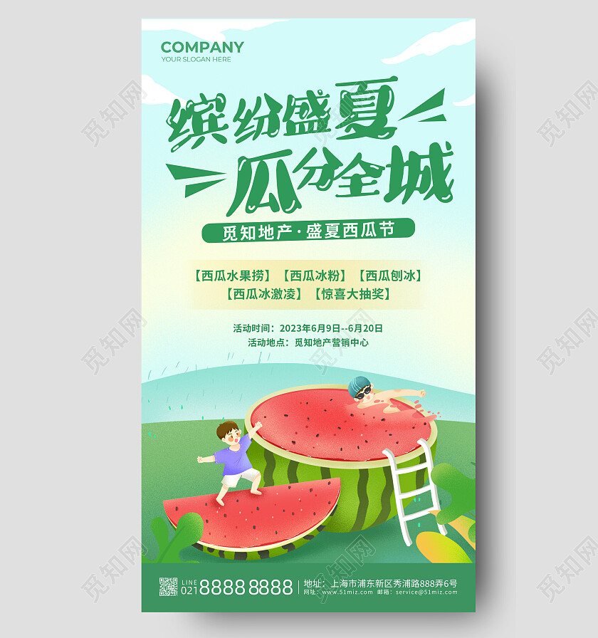 绿色清新简约缤纷盛夏瓜分全城水果活动促销地产手机海报