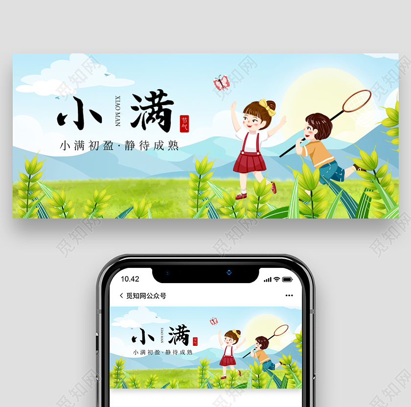 蓝色插画小满小满节气公众号首图