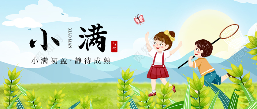 蓝色插画小满小满节气公众号首图