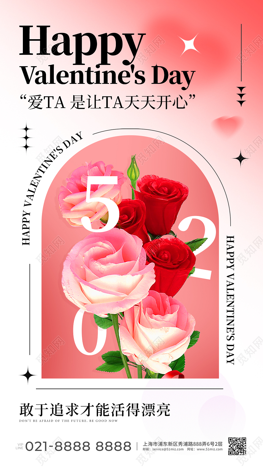 玫瑰花元素创意520情人节手机宣传海报