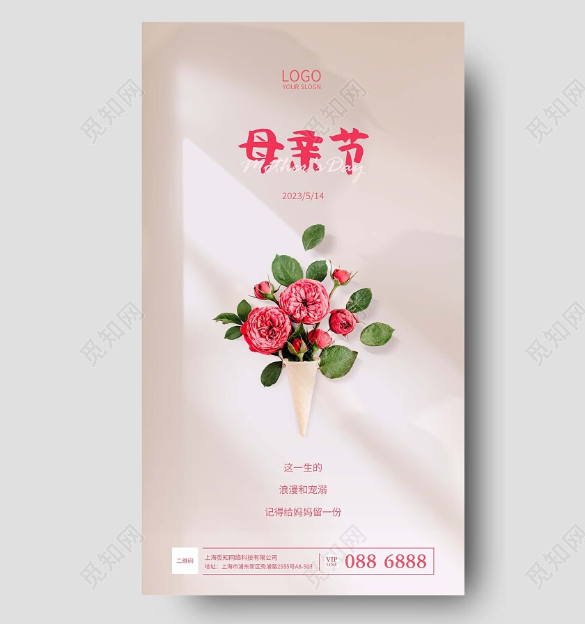 粉色温馨母亲节美容手机宣传海报