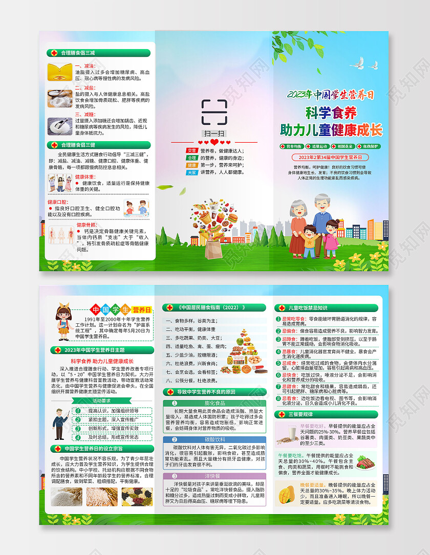 蓝色水彩风格2023中国学生营养日三折页