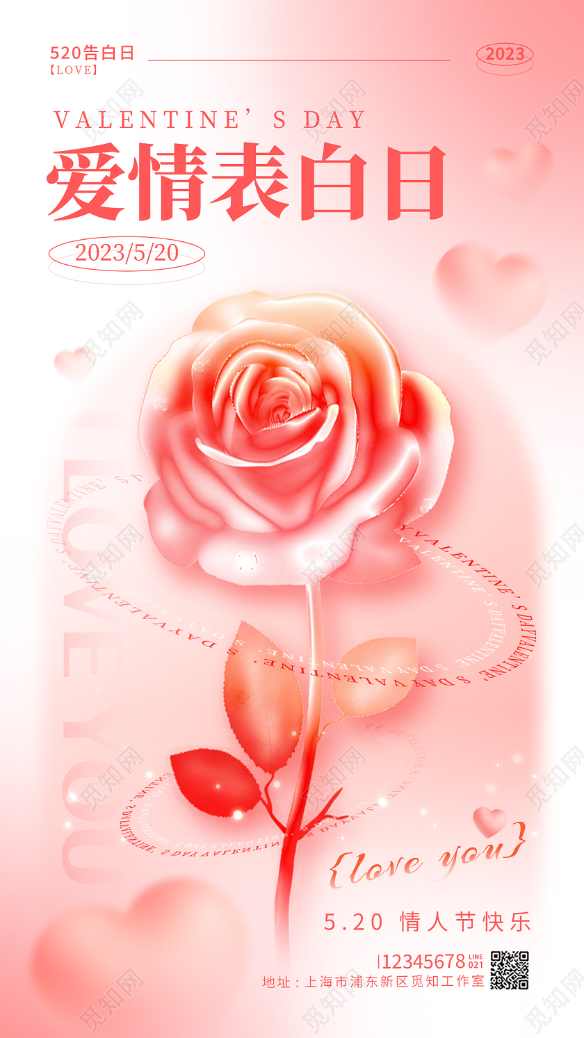 渐变色简约风表白日520情人节手机宣传海报