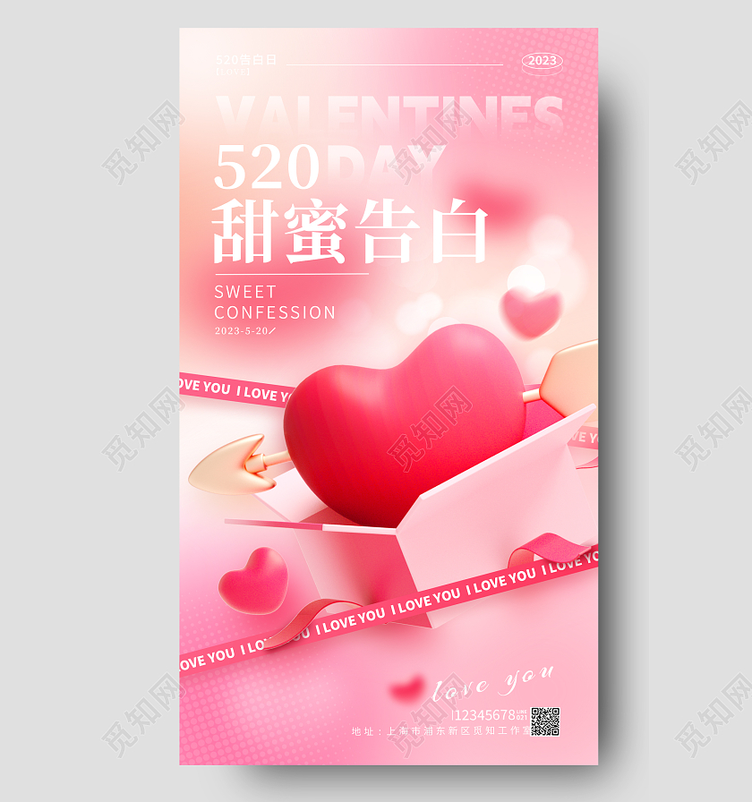 渐变色3D风520情人节手机宣传海报