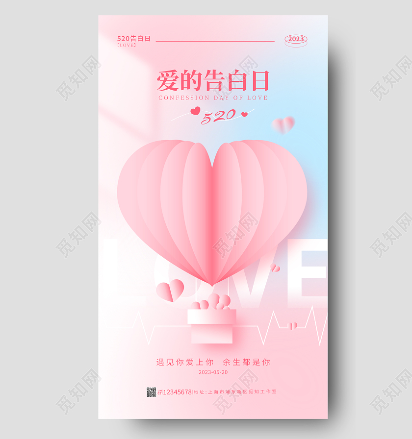 渐变色简约风爱的告白日520情人节手机宣传海报