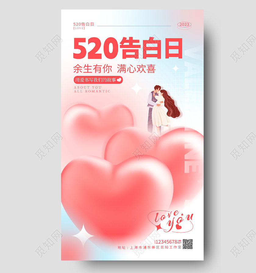 渐变色弥散风520告白日520情人节宣传海报520海报