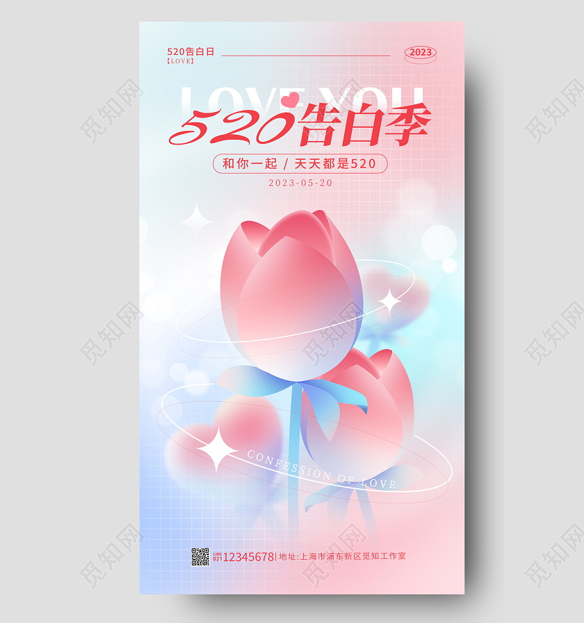 渐变色弥散风520告白季520情人节宣传海报520海报