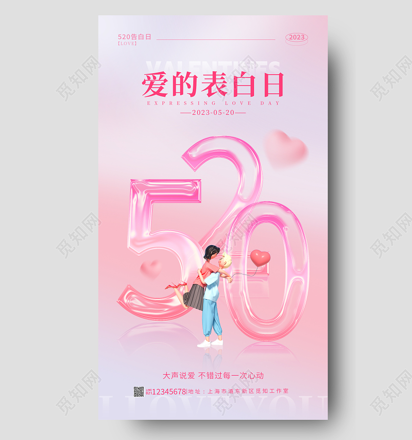 渐变色字体创意520情人节手机宣传海报