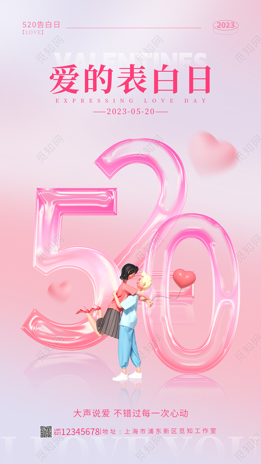 渐变色字体创意520情人节手机宣传海报