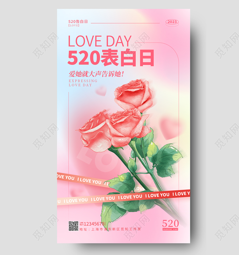 渐变色简约风玫瑰花520表白日520情人节手机宣传海报