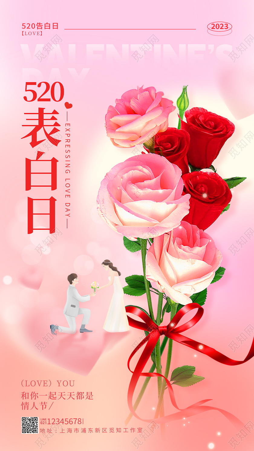 渐变色玫瑰花表白日520情人节手机宣传海报