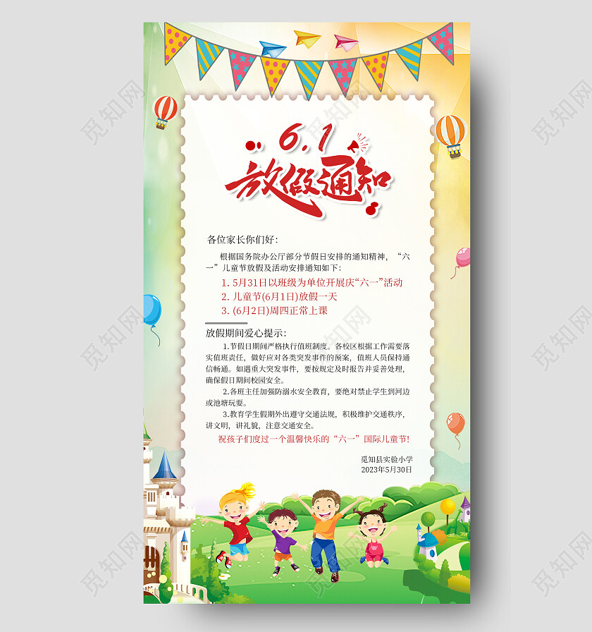 绿色卡通六一儿童节放假通知手机文案61儿童节