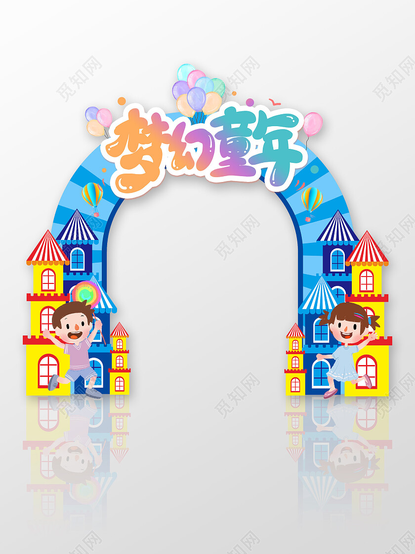 61儿童节活动氛围拱门