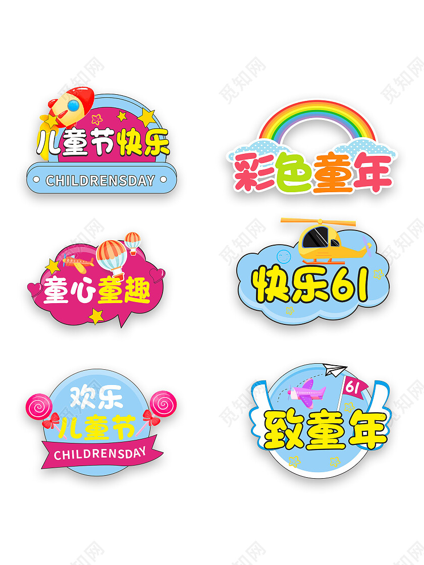 卡通六一61儿童节活动拍照手举牌