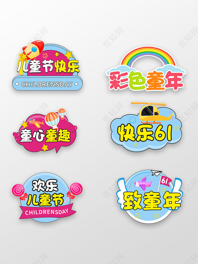 卡通六一61儿童节活动拍照手举牌