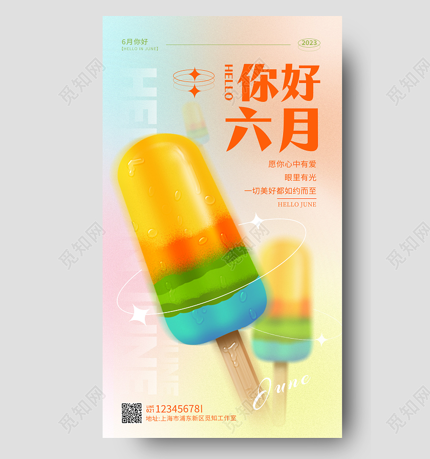 渐变色弥散风你好六月6月你好弥散风手机宣传海报