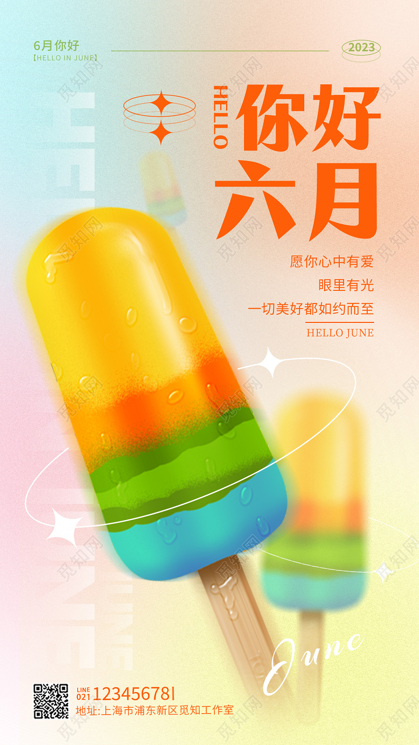 渐变色弥散风你好六月6月你好弥散风手机宣传海报