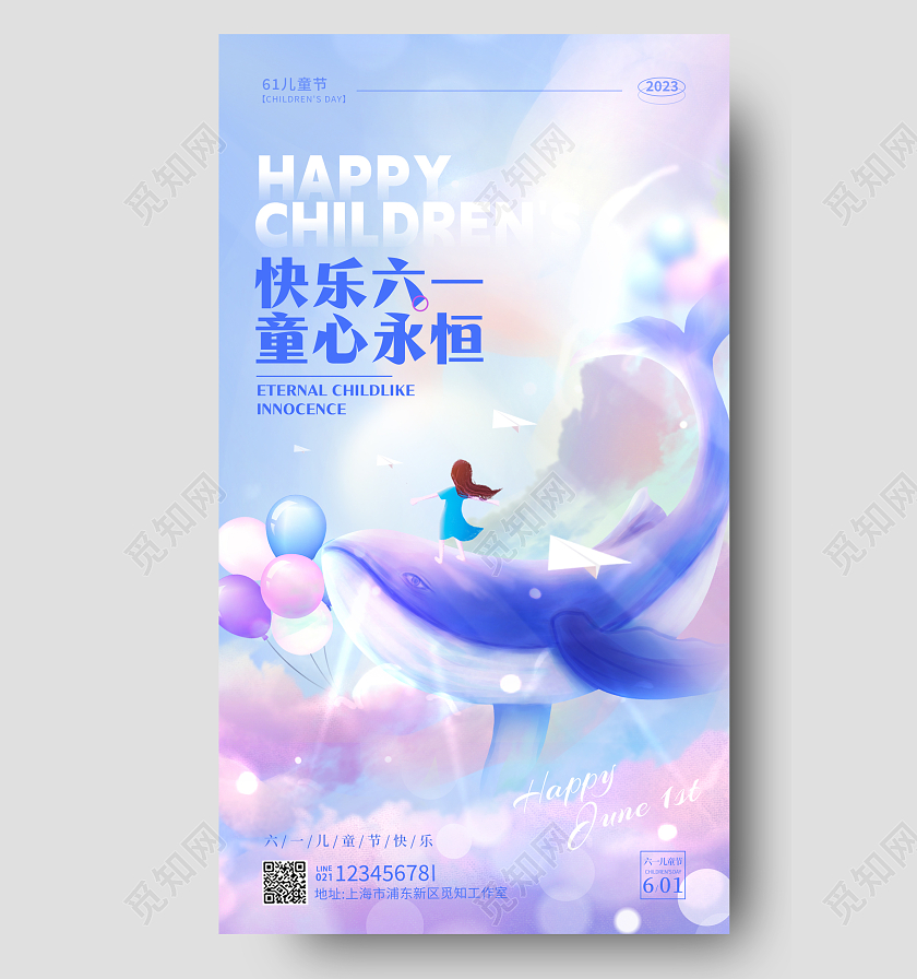 蓝色梦幻风快乐六一61儿童节手机宣传海报