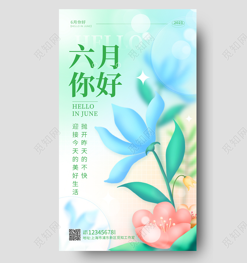 渐变色微立体风六月你好6月你好手机宣传海报