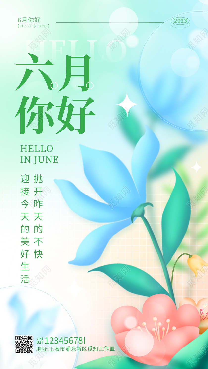渐变色微立体风六月你好6月你好手机宣传海报
