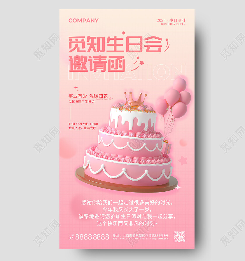 渐变3d蛋糕生日会邀请函生日邀请函