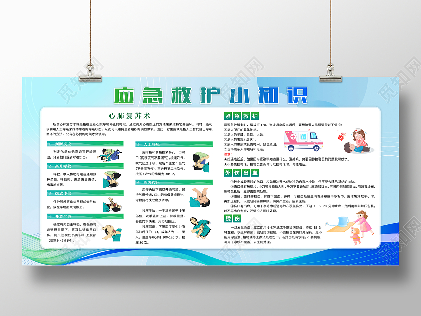 蓝色卡通应急救护小知识宣传栏心肺复苏知识