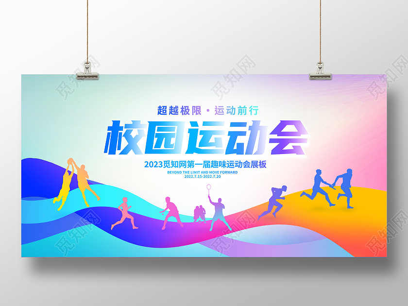 紫色时尚校园运动会宣传展板设计