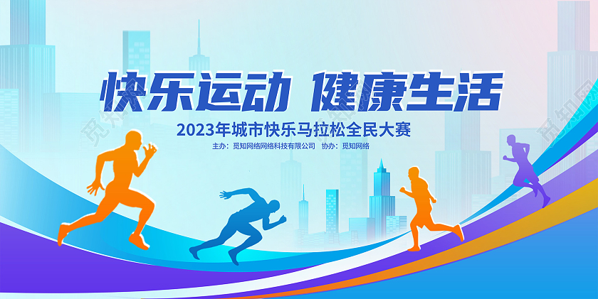 蓝色时尚校园运动会宣传展板设计