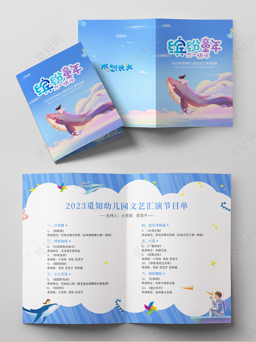 紫色简约梦幻卡通风幼儿园儿童节节目单