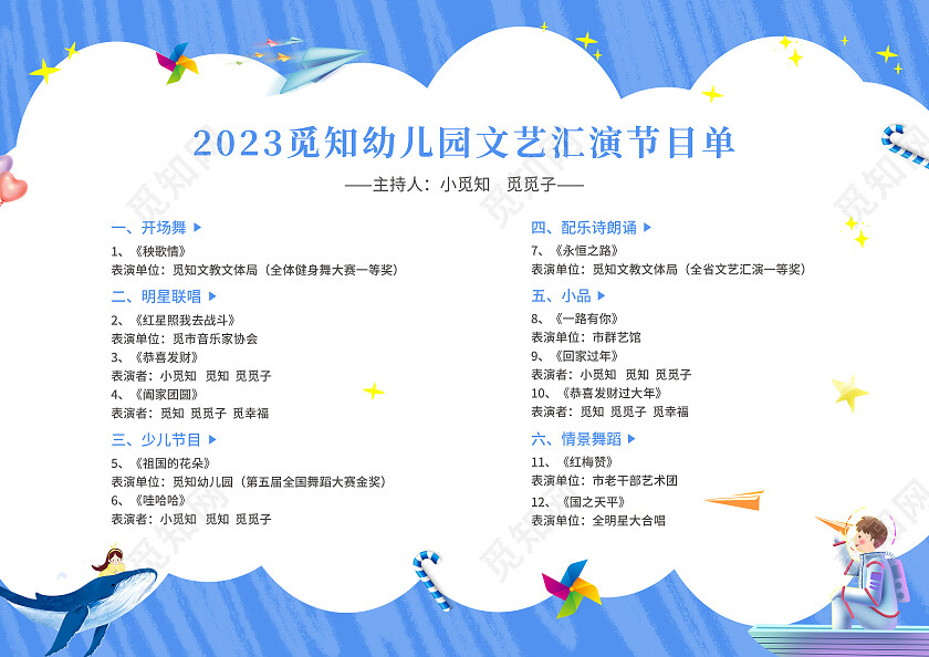 紫色简约梦幻卡通风幼儿园儿童节节目单