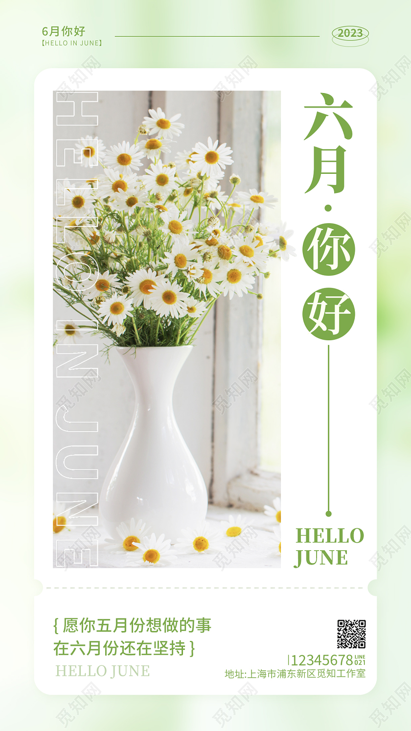 渐变色简约风六月你好6月你好手机宣传海报