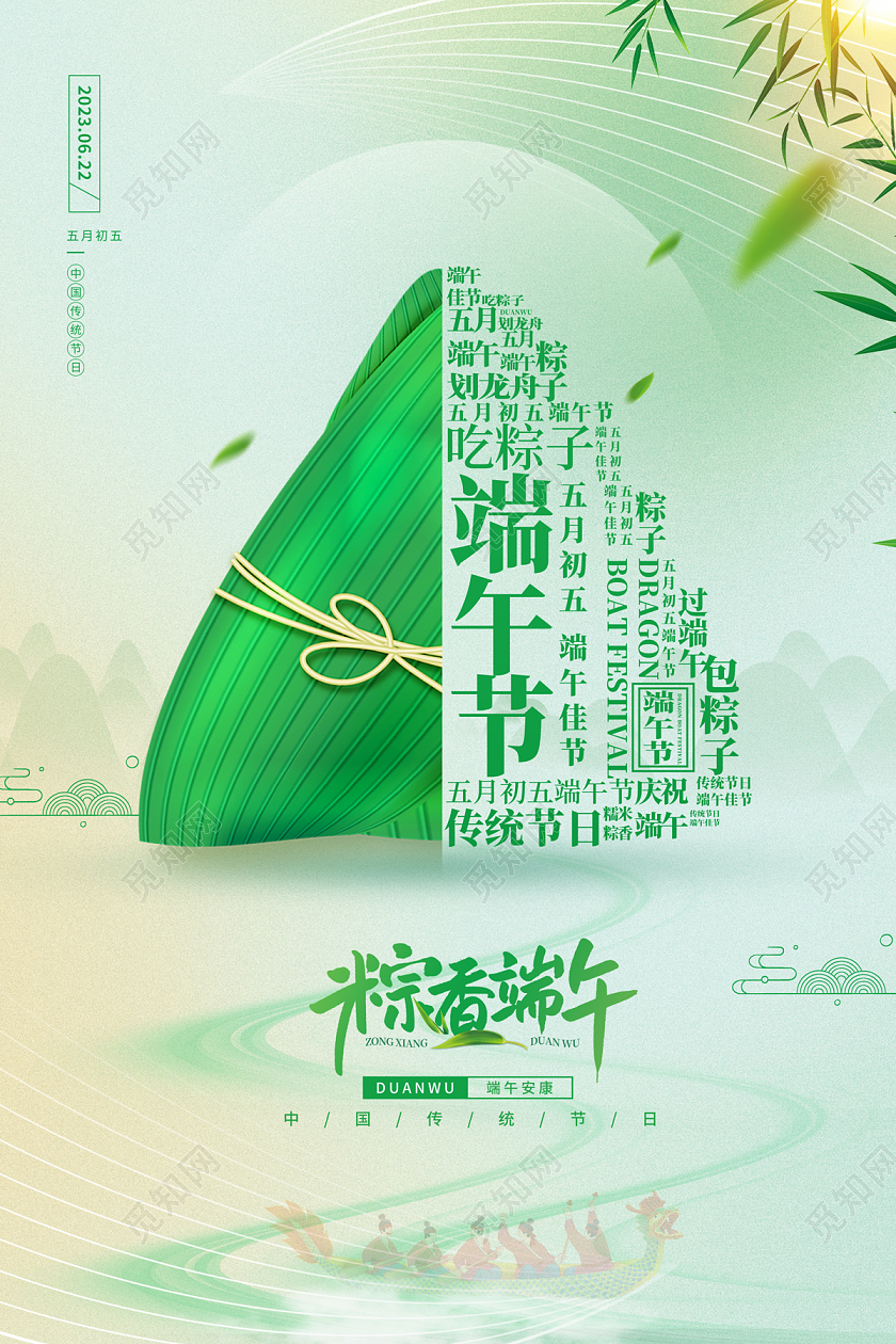 2023绿色端午佳节端午节快乐海报