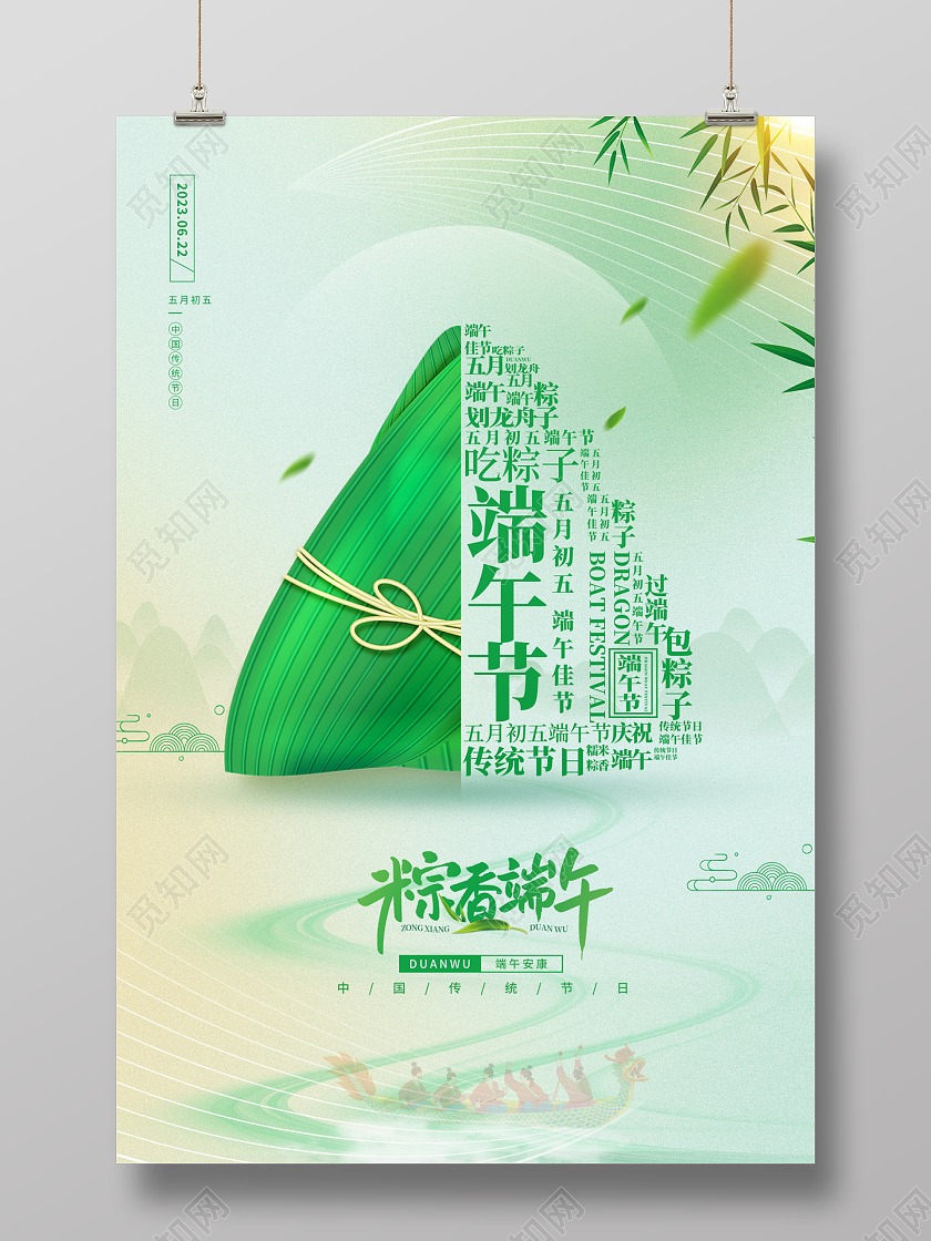 2023绿色端午佳节端午节快乐海报