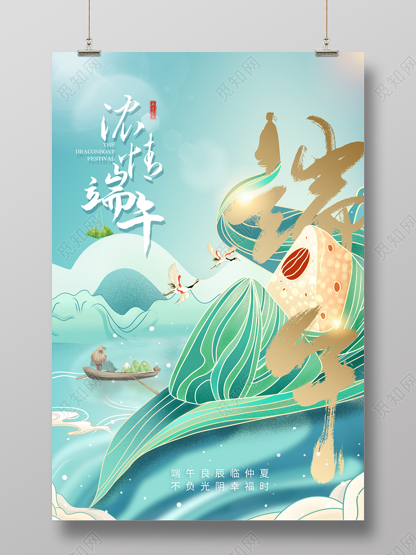 2023绿色端午佳节浓情端午端午节快乐