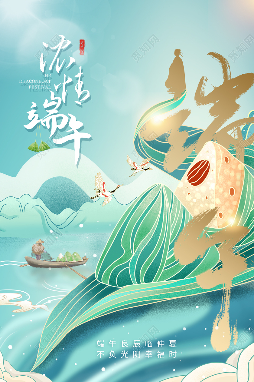 2023绿色端午佳节浓情端午端午节快乐