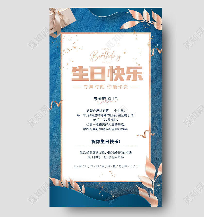 蓝色烫金简约生日祝福贺卡手机海报生日贺卡