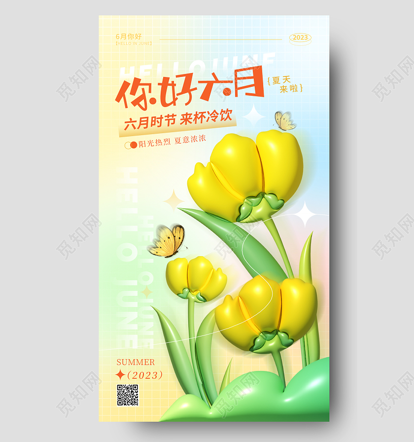 渐变色膨胀风你好六月6月你好宣传海报6月你好海报