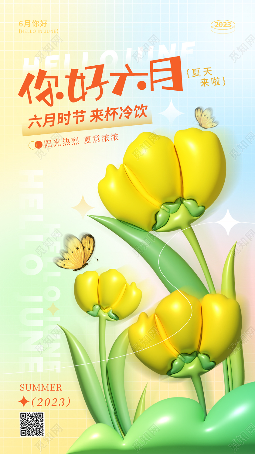 渐变色膨胀风你好六月6月你好宣传海报6月你好海报