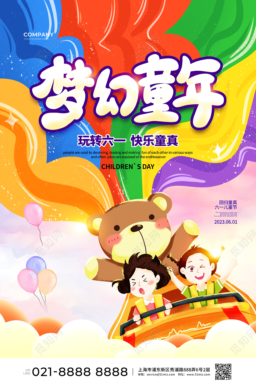 水彩插画梦幻童年六一儿童节宣传海报设计61儿童节