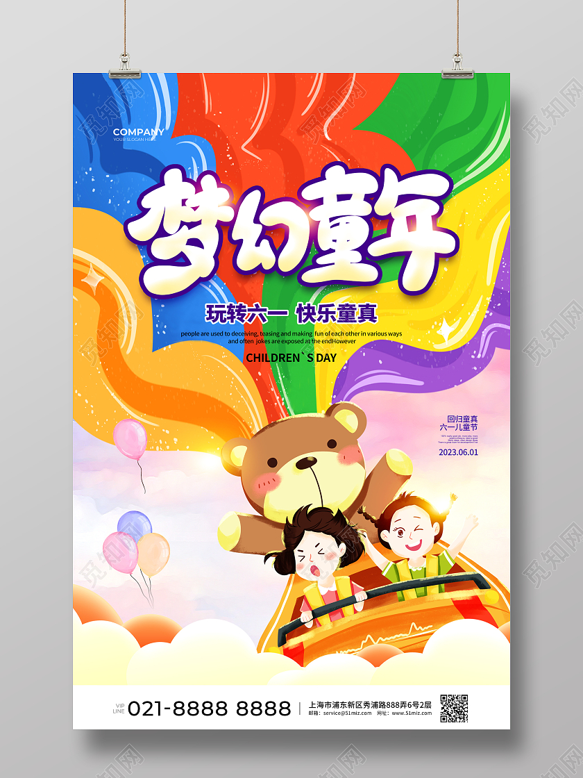 水彩插画梦幻童年六一儿童节宣传海报设计61儿童节