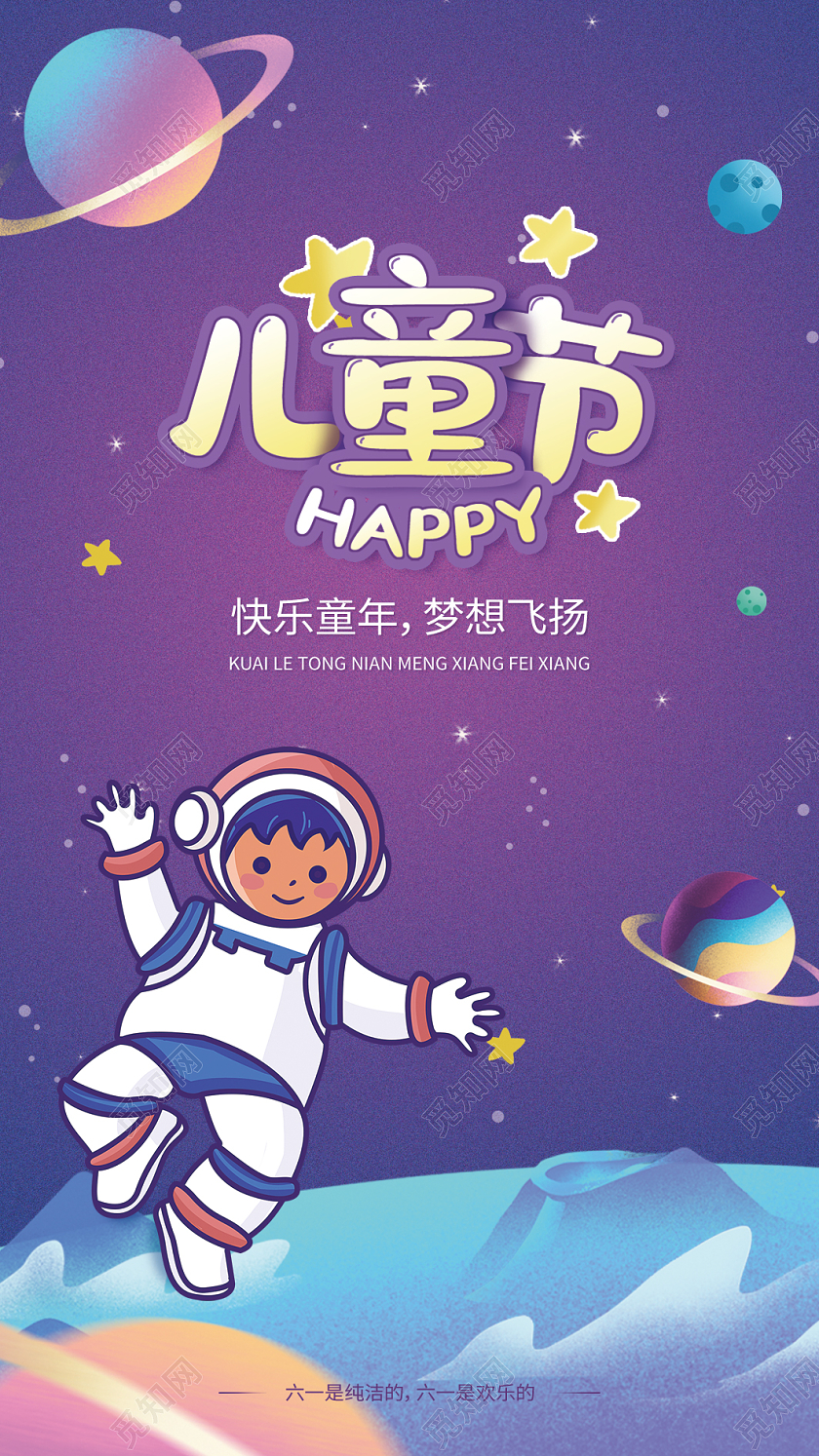 蓝紫宇宙卡通儿童节六一儿童节儿童节快乐欢度儿童节贺卡