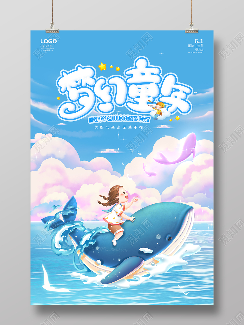 蓝色卡通梦幻61儿童节海报