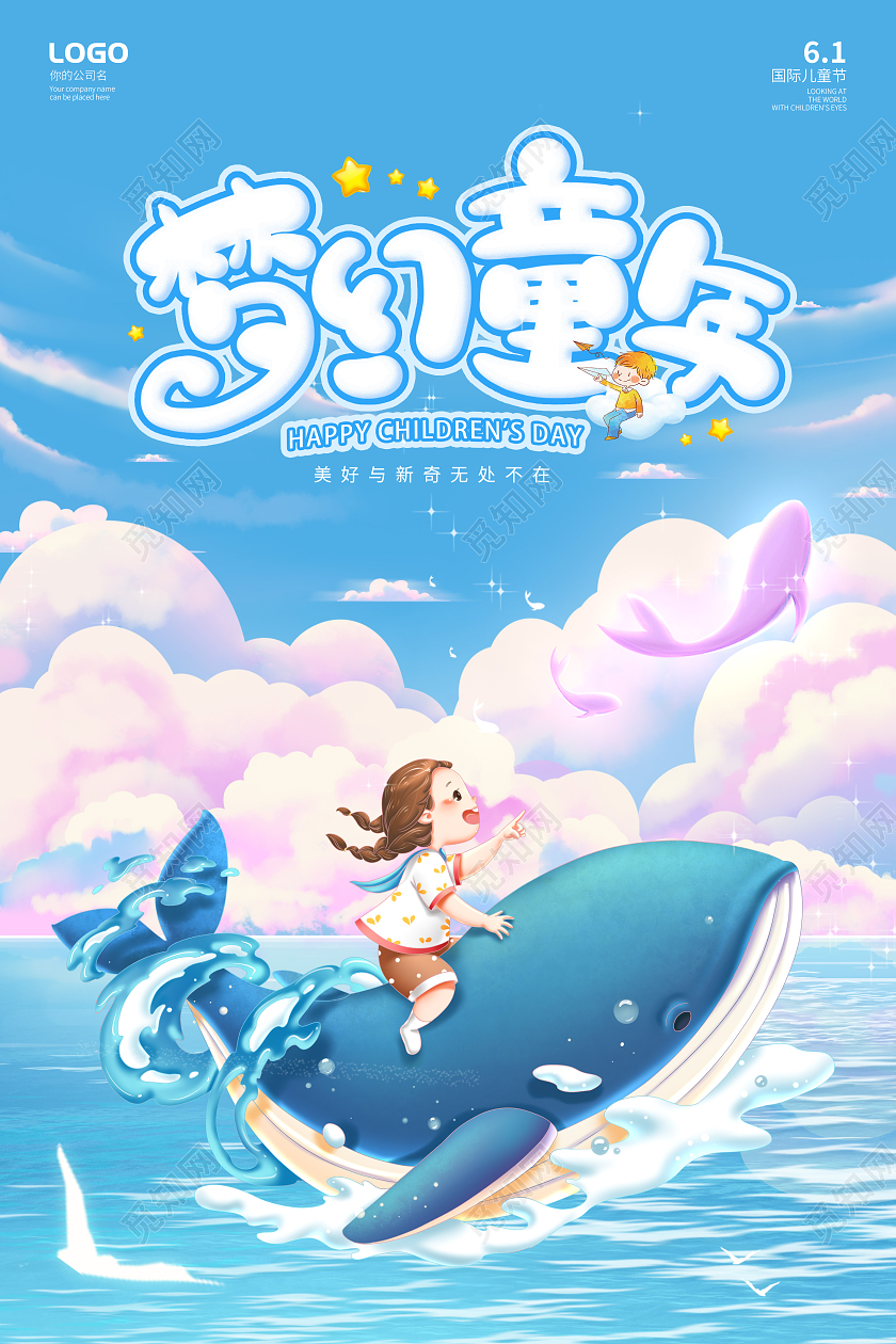 蓝色卡通梦幻61儿童节海报