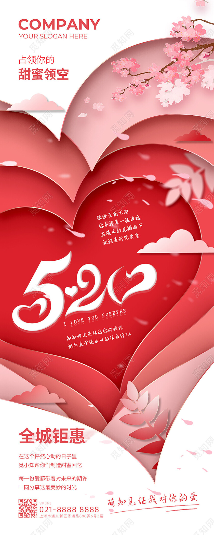 粉红色剪纸风心形520情人节告白季甜蜜全城钜惠手机长图