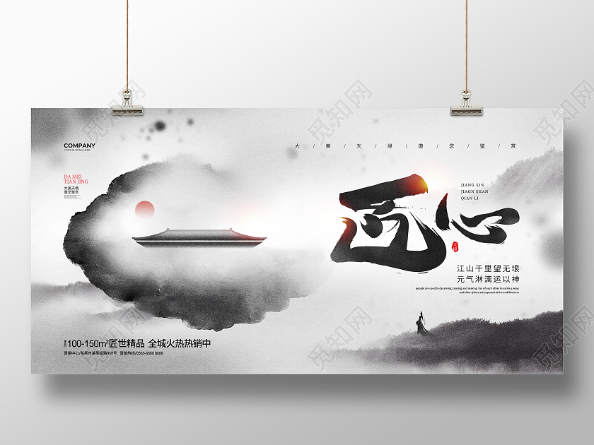 中国风水墨古风匠心房地产宣传展板设计