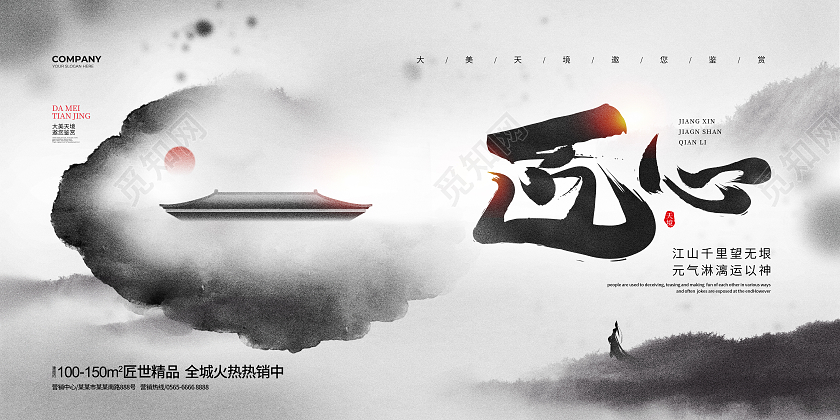 中国风水墨古风匠心房地产宣传展板设计