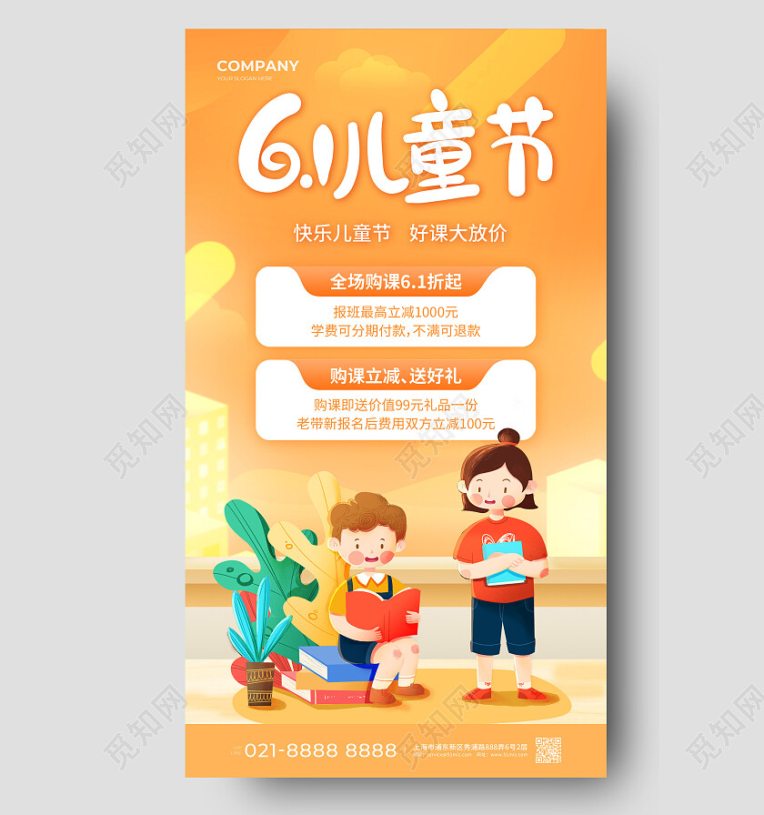 橙色插画61儿童节六一手机文案海报海报