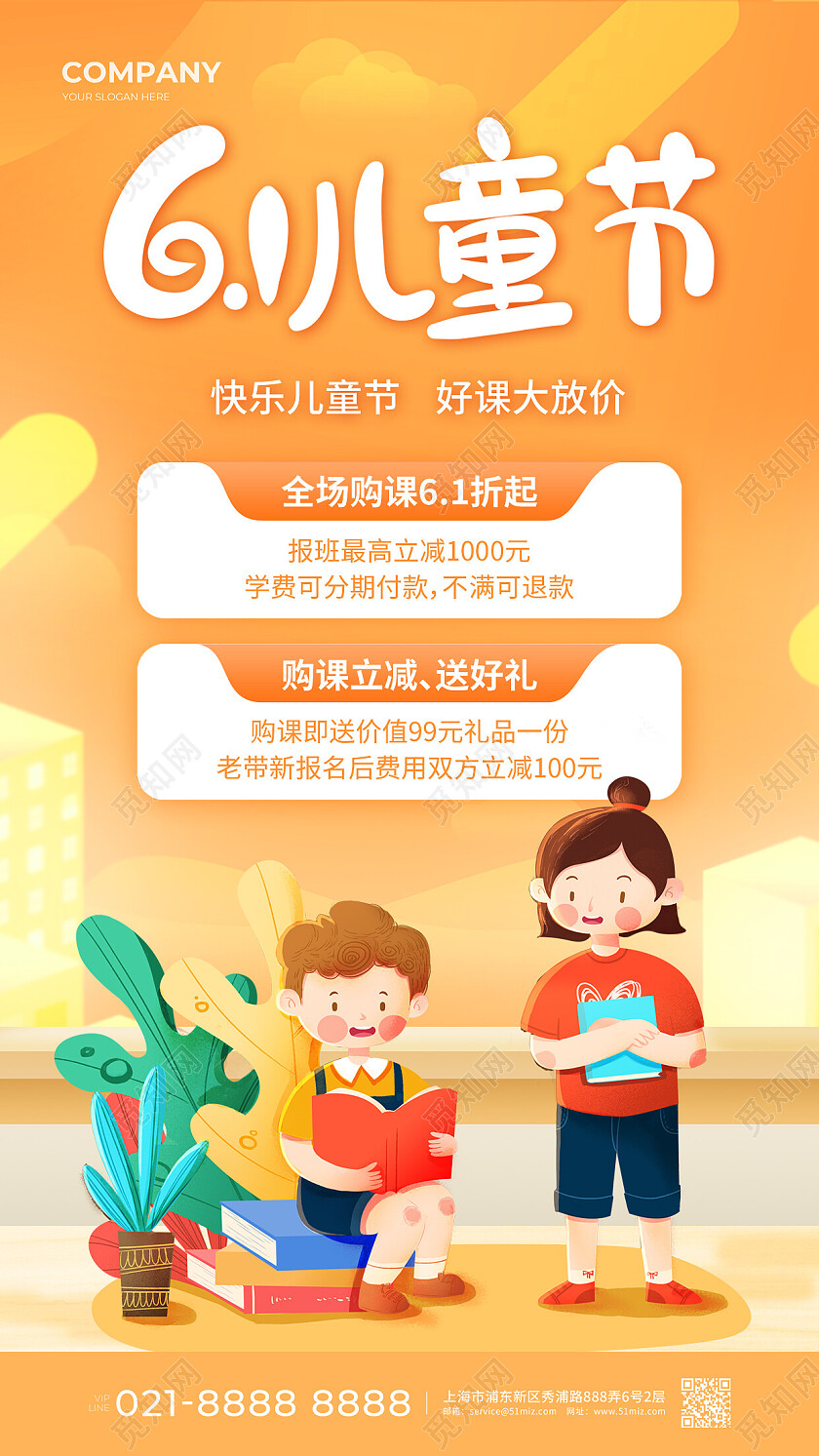 橙色插画61儿童节六一手机文案海报海报