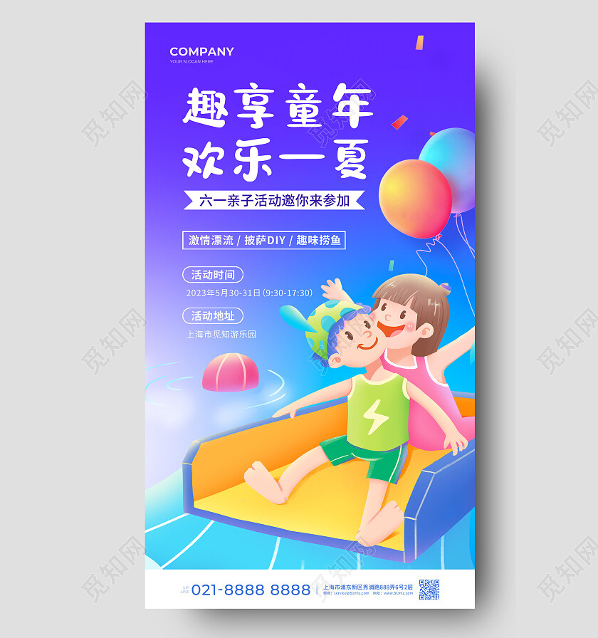 蓝色插画趣享童年欢乐一夏61六一儿童节手机文案海报